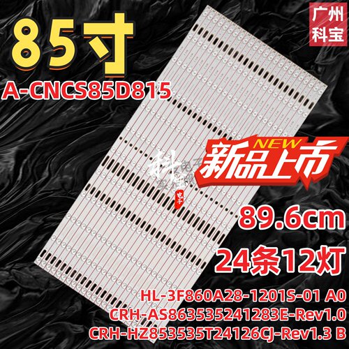 适用立帆D8601B希沃S86F S86EC S86EB灯条HL-3F860A28-1201S-01