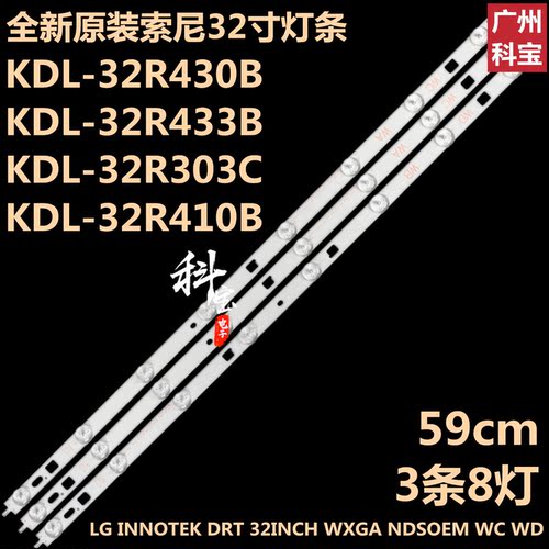 索尼KDL-32R430B电视机背光灯条