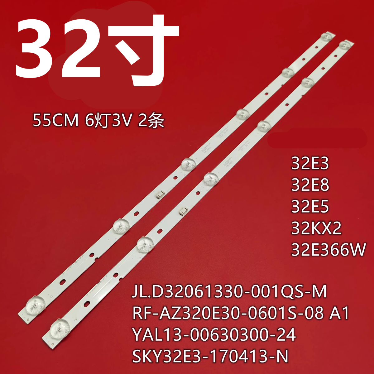 适用于创维32K5C背光灯条