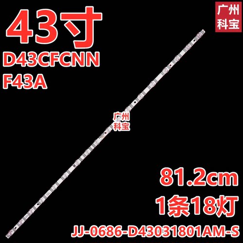 适用乐视F43A D43CFCNN 灯条JJ-0686-D43031801AM-S