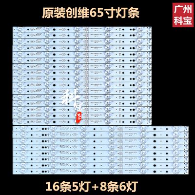 全新创维65E6000液晶背光灯条65M6E K65 5800-W65002-LR10/0P10