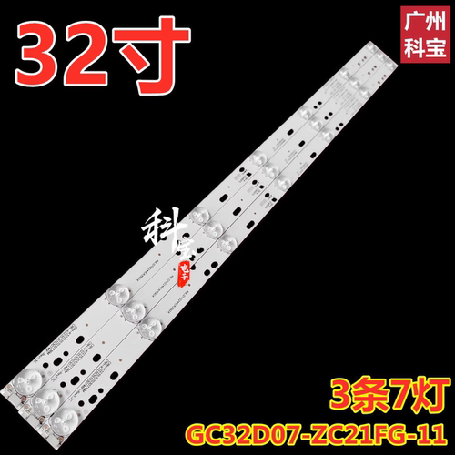 适用于长虹欧宝丽LED32B6液晶灯条GC32D07-ZC21FG-11灯带3条7灯
