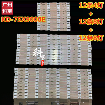 全新原装索尼KD-75X9000E灯条