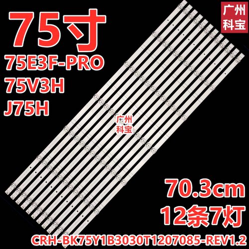 适用海信75E3F-PRO 75E3F 75A5F 75V1F-S 75E5G J75H灯条背光