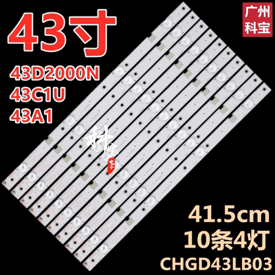 适用于长虹43N1 43U1 43D2000N液晶背光43D2060灯条CHGD43LB03