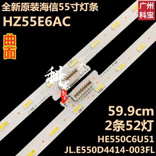 全新原装海信HZ55E6AC灯条JL.E550D4414-003FL背光屏HE550C6U51