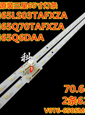 适用三星QN65Q6DAA QA65Q70TAJXXZ灯条 V0T6-650SM0-R0 2条62灯