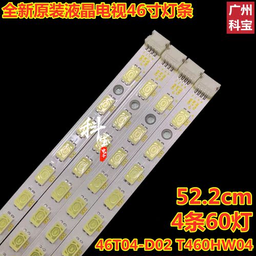 适用于创维46E60HR东芝46BF1C背光LED灯条46T04-D02 T460HW04