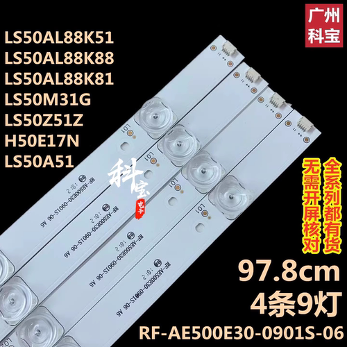 适用于海尔LS50AL88K51 55A81 LS50AL88K88/A81灯条RF-AE500E30