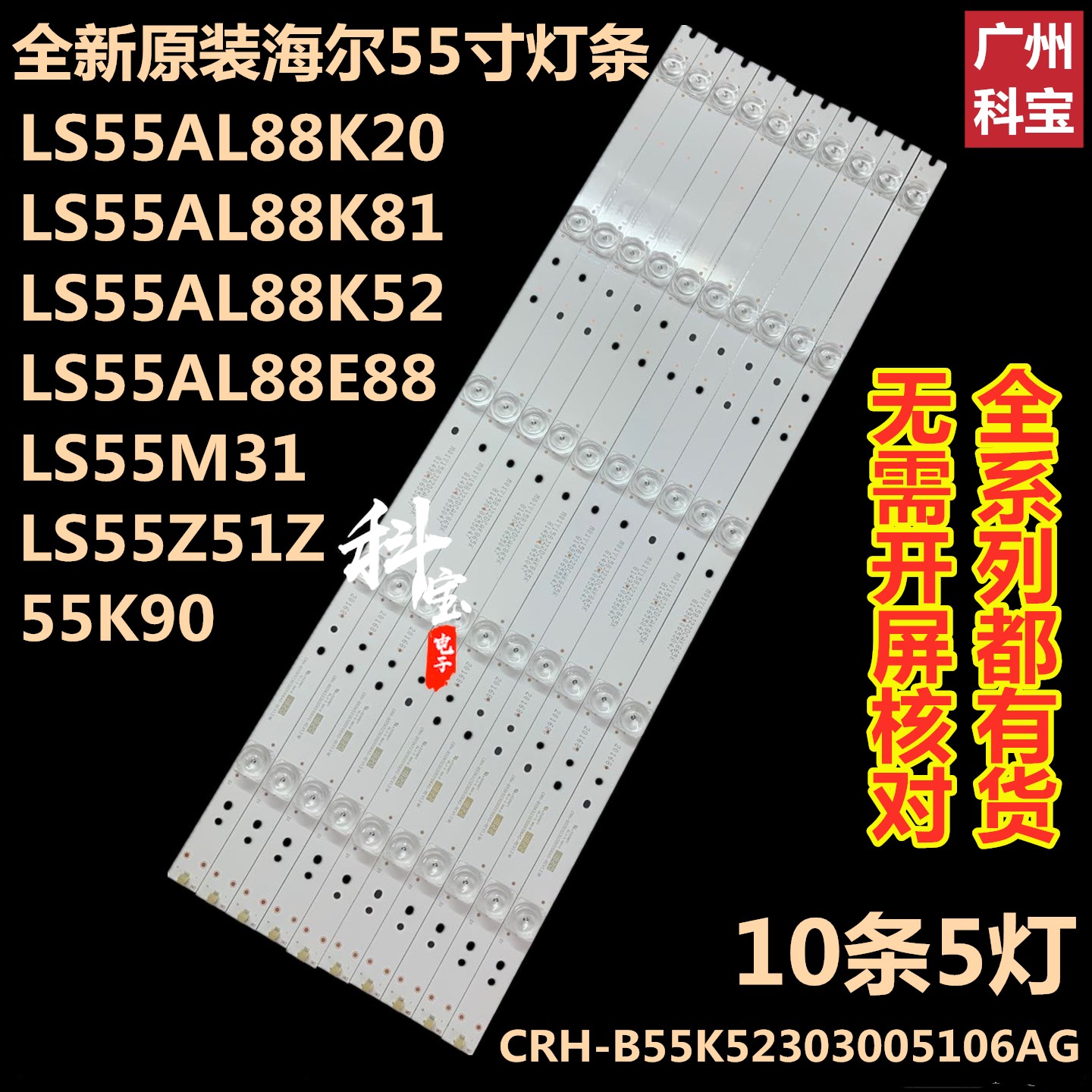 海尔LS55AL88K20 LS55AL88E88 LU55H51 H55E16灯条LS55Z51Z 55K90 电子元器件市场 显示屏/LCD液晶屏/LED屏/TFT屏 原图主图