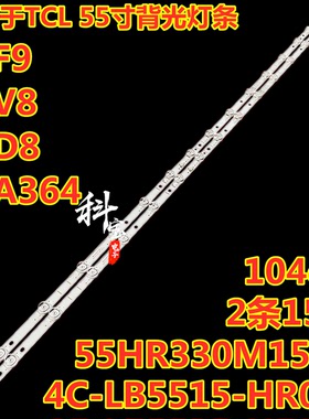 适用TCL 55A830U灯条55HR330M15A0 V1配屏LVU550NDEL CS9W23 V5