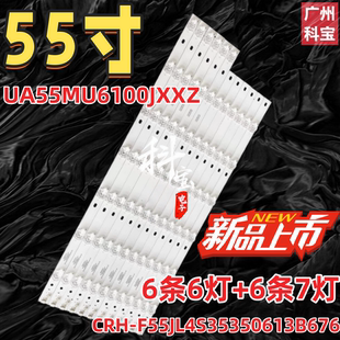 适用三星UA55RU7520JXXZ灯条UA55NU6500JXXZ UA55MUF30ZJXXZ灯条