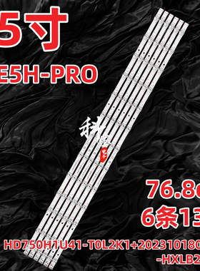 海信75E5H-PRO灯条HD750H1U41-T0L2K1+2023101801+LL-HXLB23167