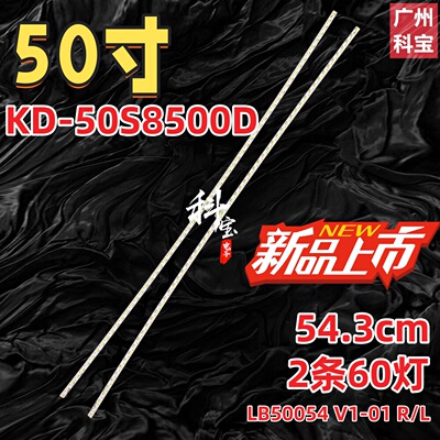 适用索尼KD-50S8500D灯条LB50054 V1-01 R/L V0-01背光灯60个灯