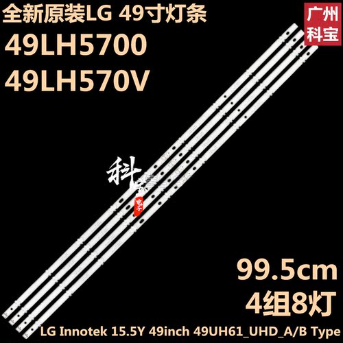 全新LG原装49LH5700灯条
