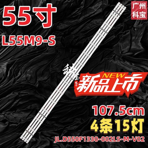 适用于小米L55M9-S灯条JL.D550F1330-002LS-M LB-L55M9-S-HKC-JF