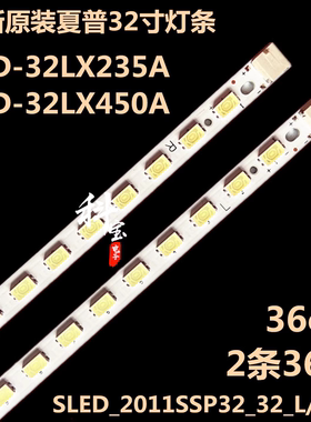 夏普LCD-32NX115A/110/150/320A灯条RUNTKA927WJZZ RUNTKA928WJZZ