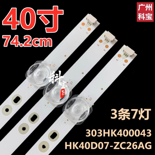 新原装海尔H40E09A灯条