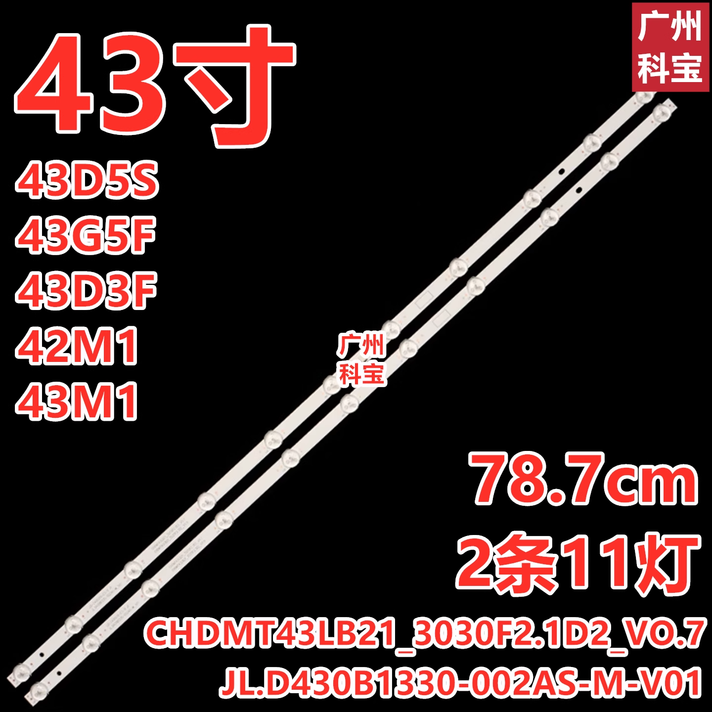 适用长虹42M1灯条JL.D430B1330-002AS-M_V01 C420F20-E1-D