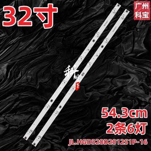 雅佳32A500灯条JL.HGD320D2012S1P-16 TY.HGD320D2012S1P.V001