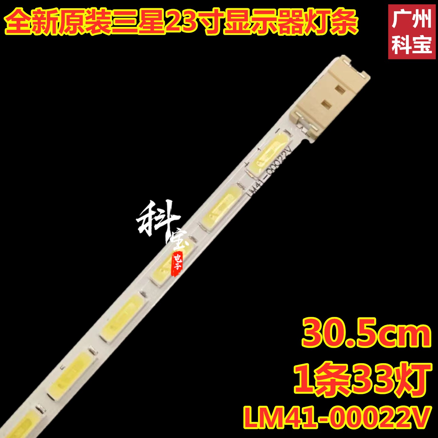 全新原装三星LS22A330灯条