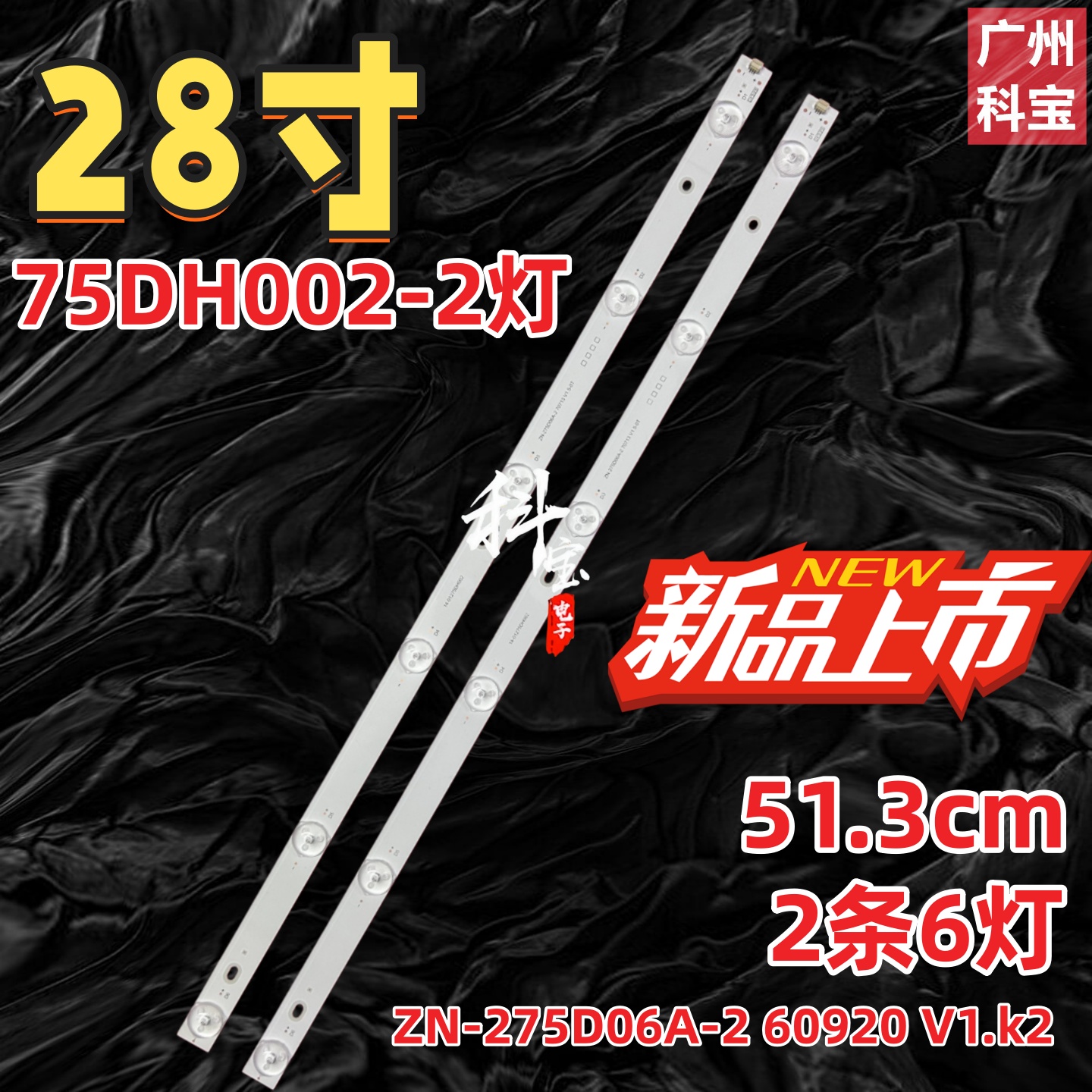 适用彩日CAIRI42灯条ZN-275D06A-2 60920 V1.k2 14-01275DH002