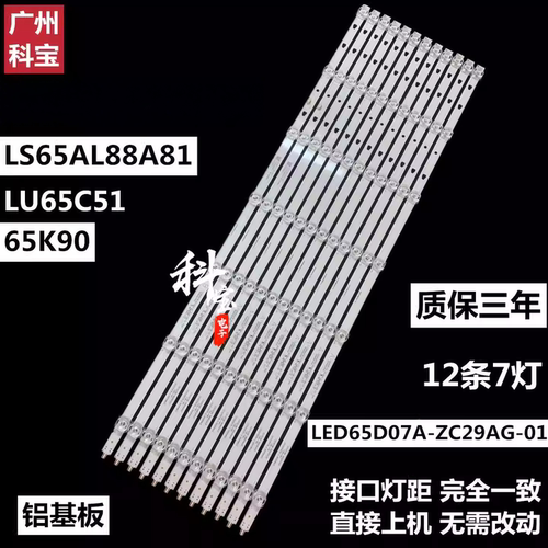 全新JVCLT-65MCS780灯条