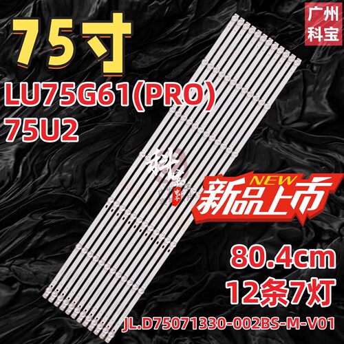 适用海尔75U2 LU75G61(PRO)灯条LB-C750U20-E3-D LB-C750U21-E4-B