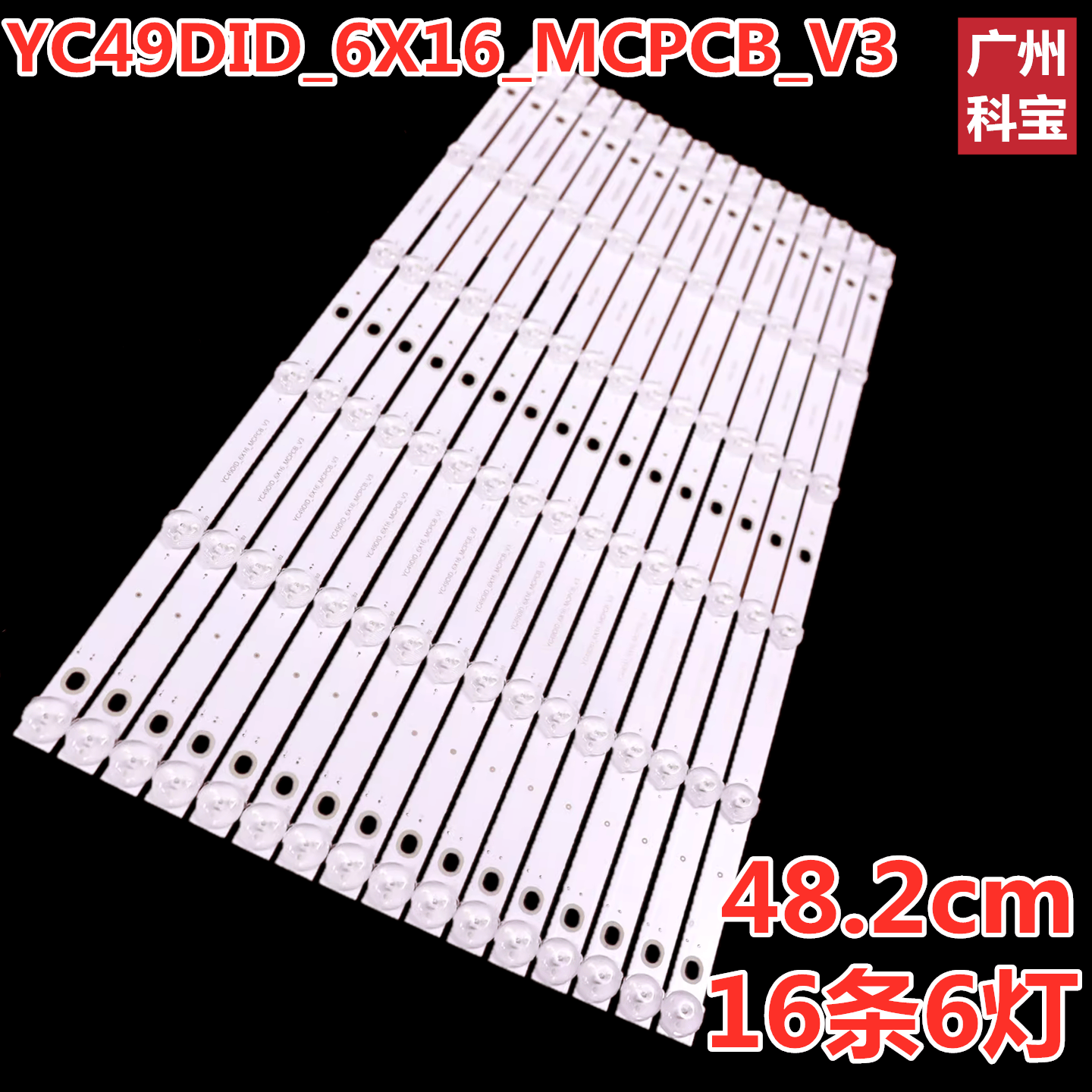 YC49DID_6X16_MCPCB拼接屏灯条