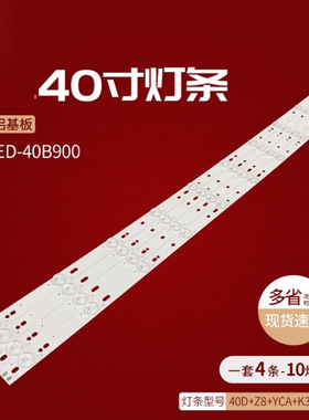 适用先锋LED-40B900灯条40D+Z8+YCA+K3+G3.4.7灯条7020001102电