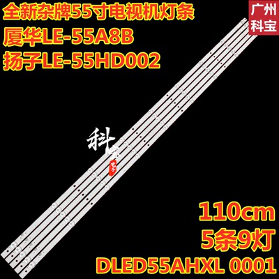 厦华LE-55A8B灯条扬子LE-55HD002