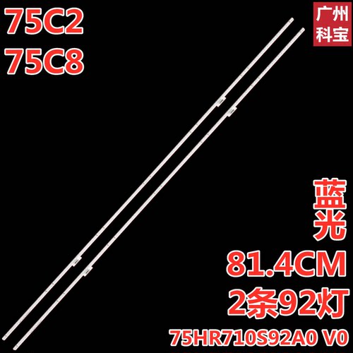TCL75C275C8蓝光量子化适用灯条
