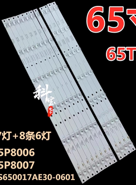 适用于海尔65T82 TA65HY5灯条3P65P8006 RF-BS650017AE30-0601