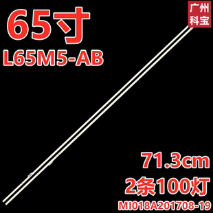 适用于小米L65M5-AB液晶电视机维修背光LED灯条MI018A201708-19
