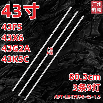 适用创维43E381S灯条 APT-LB17076-43-1.3 配屏RDL430FY LG0-101