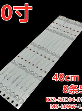50寸MS-L0967-L R V2灯条液晶背光灯条R72-50D04-017-13灯管5灯珠