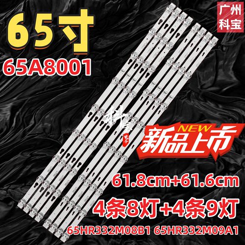 65A8001 8*4 B-B01 65HR332M08B1 V1.0 9*4 A 65HR332M09A1灯条