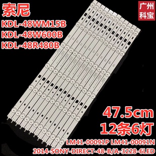 48WM15B灯条LM41 适用索尼KDL 48R480B KDL 00091PN 48W600B