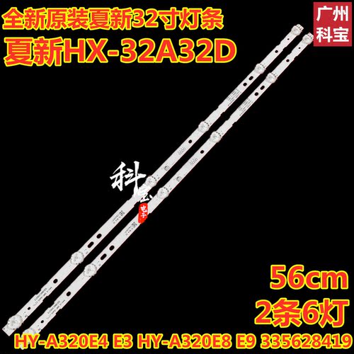 杂牌机32PG10灯条HY-A320E9