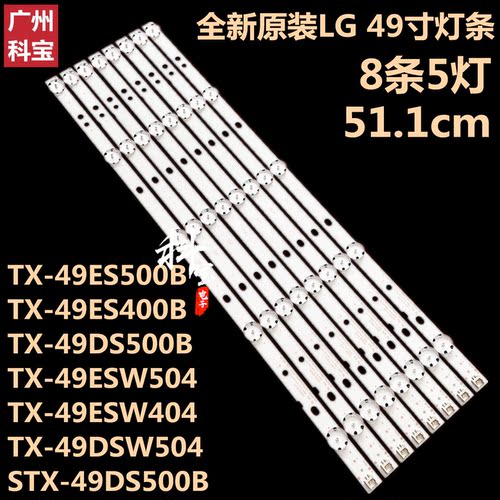 全新原装TX-49ES500B灯条