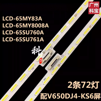 全新原装夏普LCD-65SU760A背光65SU761A灯条6202B000BQ300奇美屏
