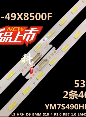 适用于索尼KD-49X8500F背光LED灯带YM7S490HNG0灯条LM41-00547A