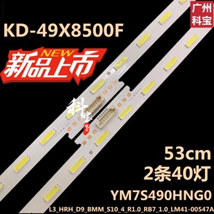 适用于索尼KD-49X8500F背光LED灯带YM7S490HNG0灯条LM41-00547A