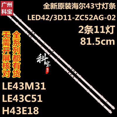 全新原装海尔电视机LE43C51灯条