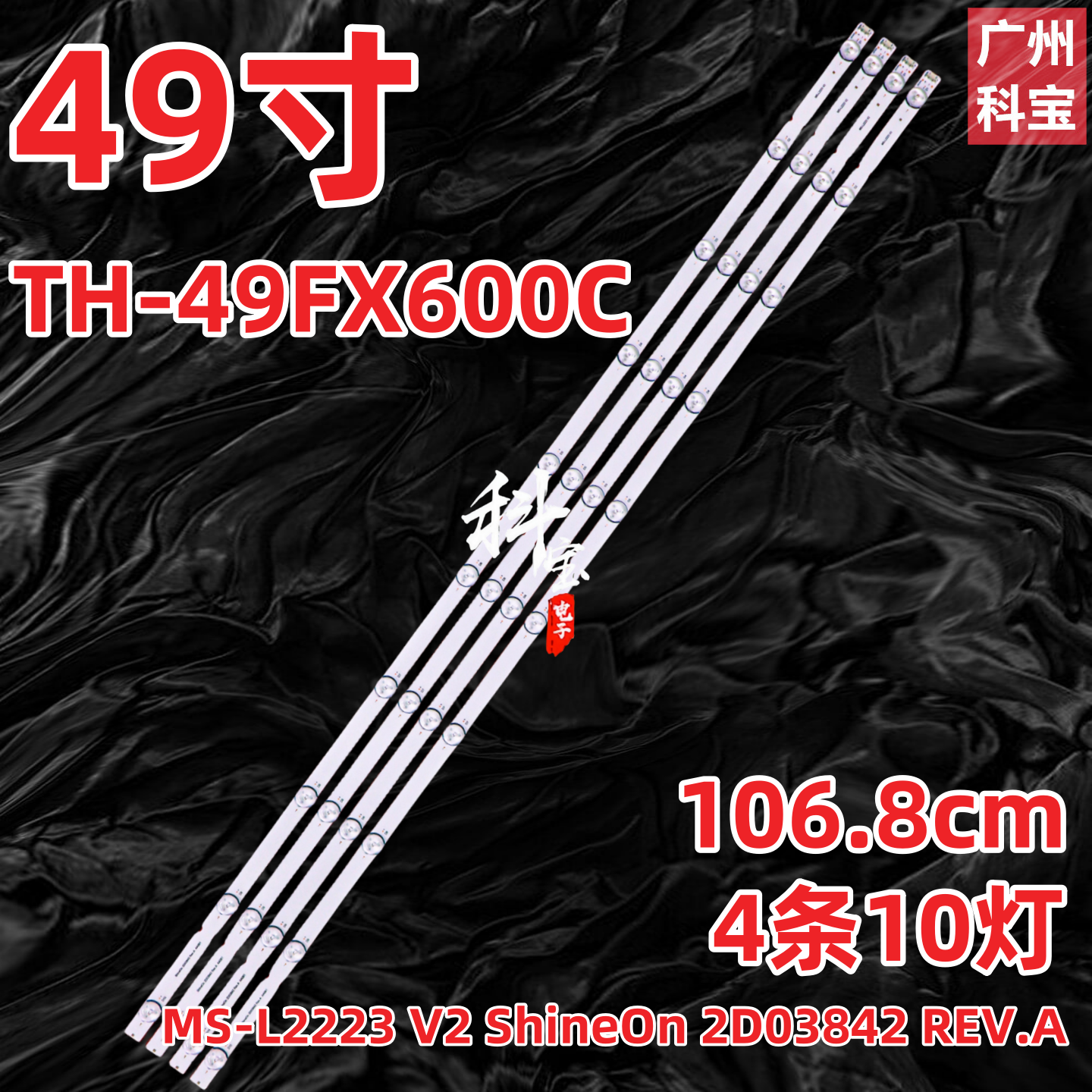 适用松下TH-49FX600C灯条MS-L2223 V2 ShineOn 2D03842 REV.A背光