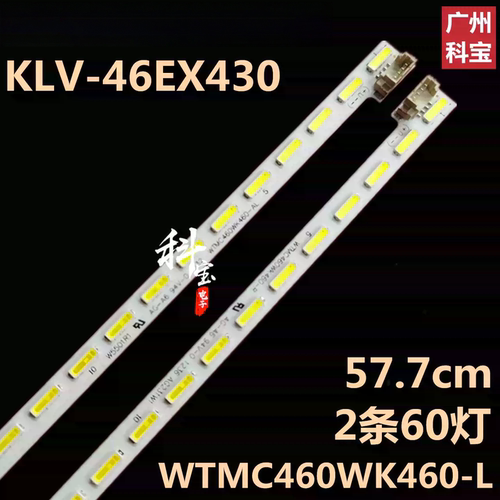 适用于索尼KLV-46EX430液晶电视机背光LED灯条WTMC460WK460-L