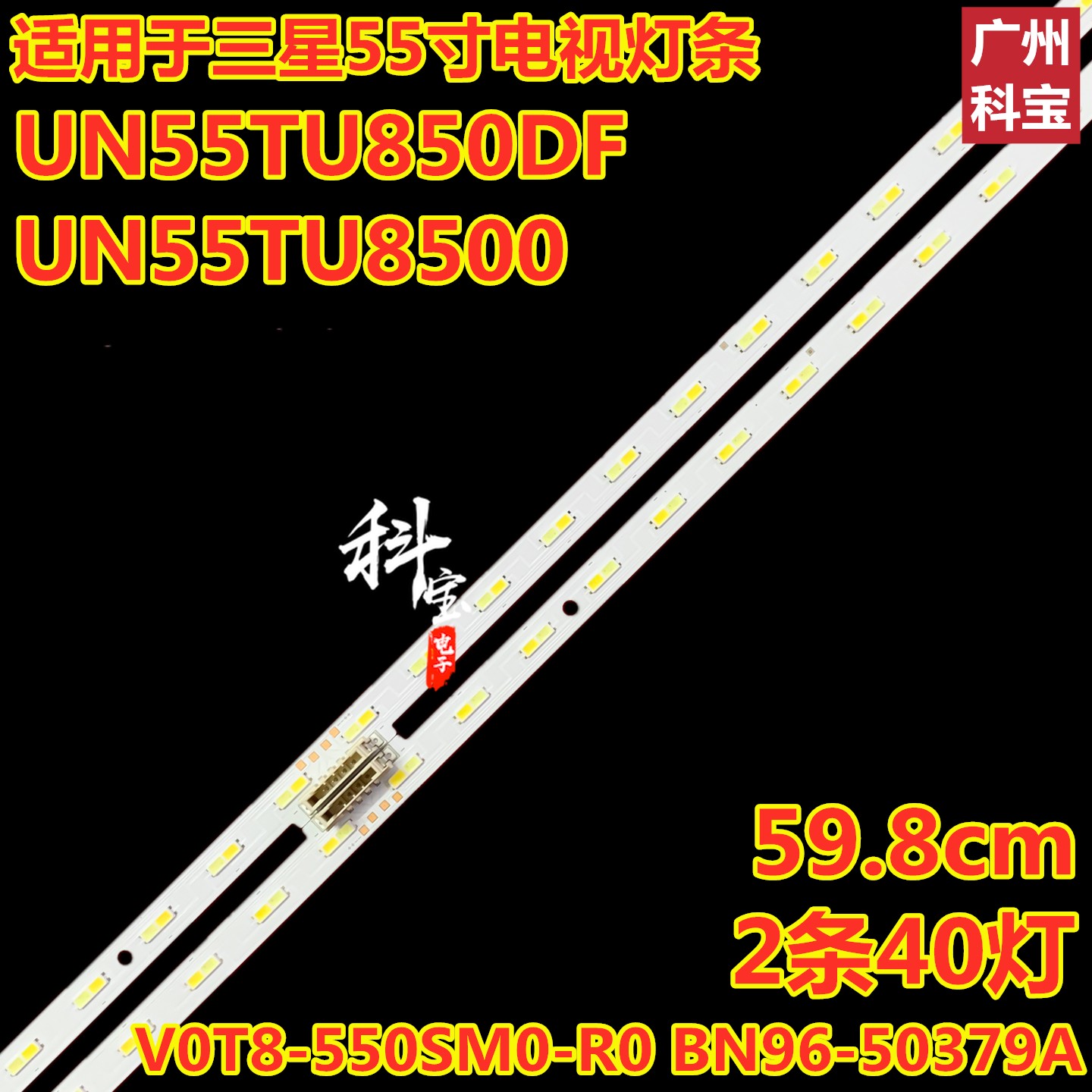 三星UN55TU850DFUN55TU8500灯条