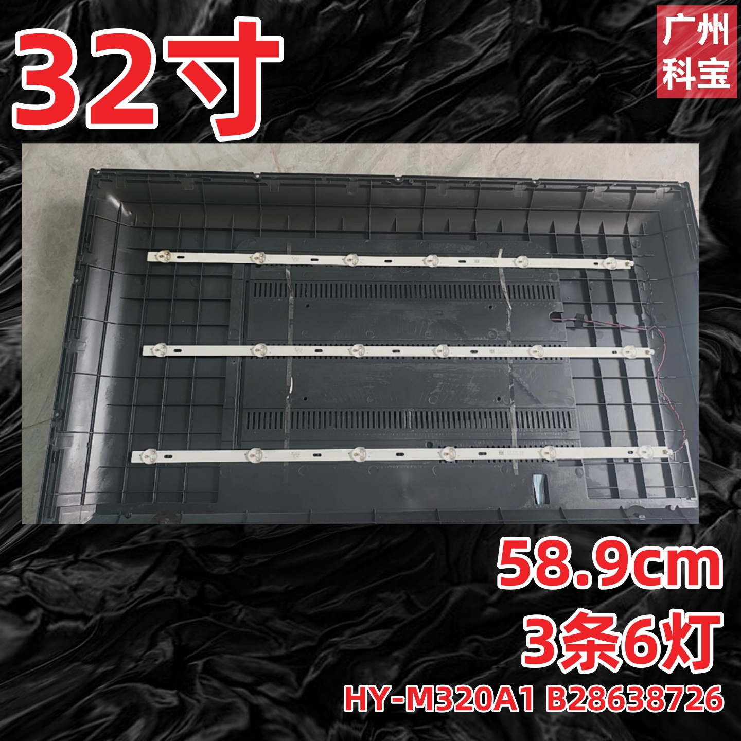 HY-M320A1B28638726灯条