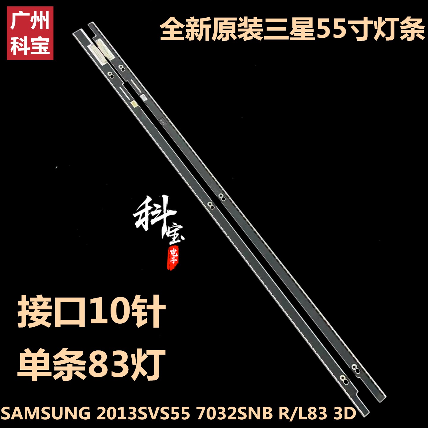 全新原装三星 55寸灯条SAMSUNG 2013SVS55 7032SNB  L/R83 3D AUO