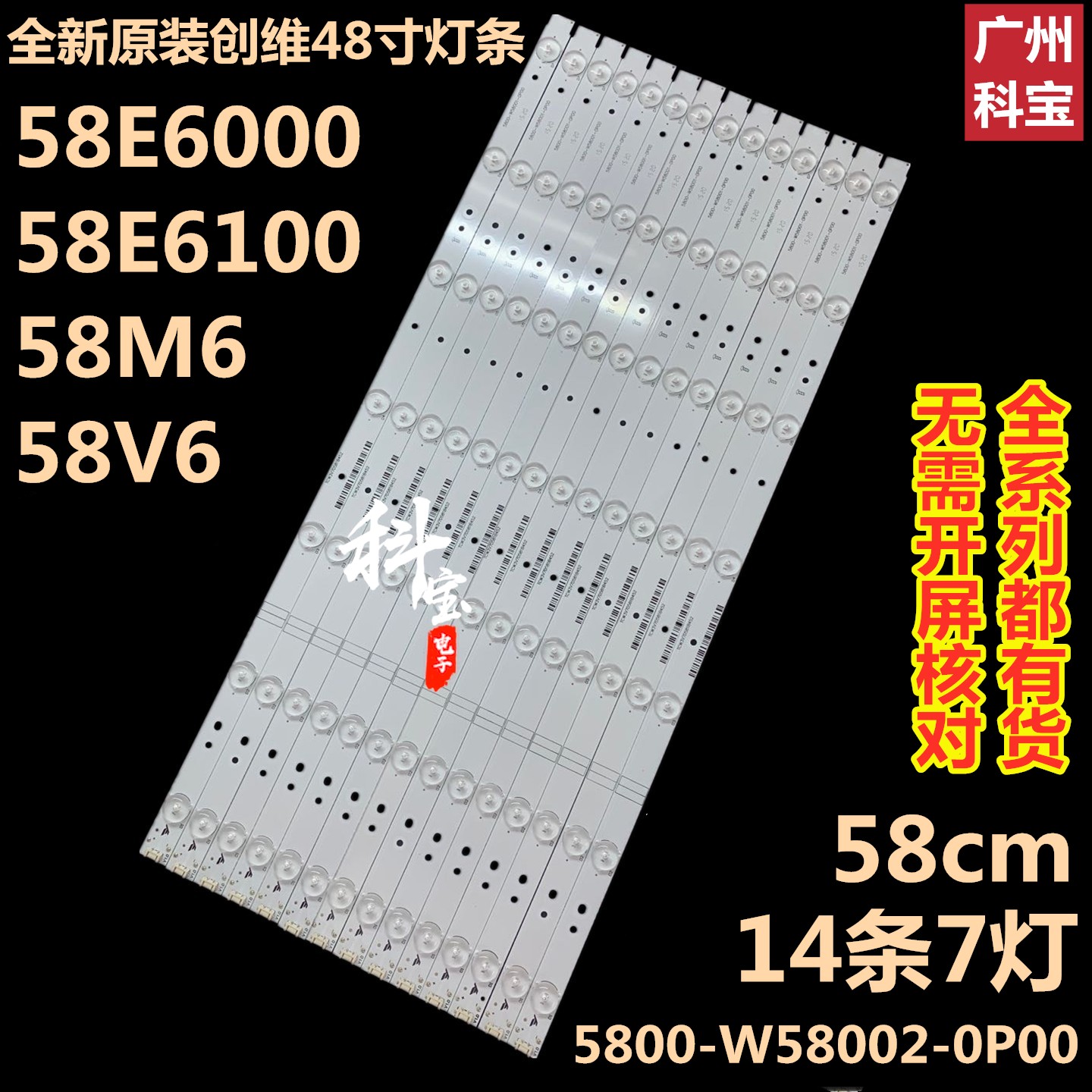 适用于创维58M6液晶电视机LED背光58E6000灯条5800-W58002-0P00